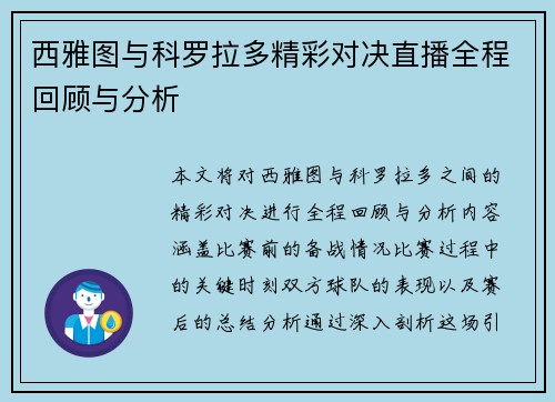 西雅图与科罗拉多精彩对决直播全程回顾与分析