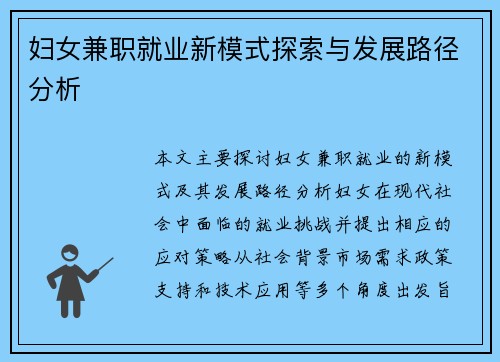 妇女兼职就业新模式探索与发展路径分析