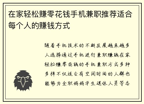 在家轻松赚零花钱手机兼职推荐适合每个人的赚钱方式