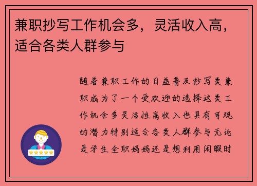 兼职抄写工作机会多，灵活收入高，适合各类人群参与
