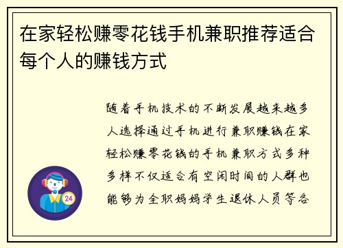 在家轻松赚零花钱手机兼职推荐适合每个人的赚钱方式