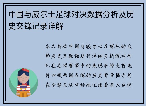 中国与威尔士足球对决数据分析及历史交锋记录详解
