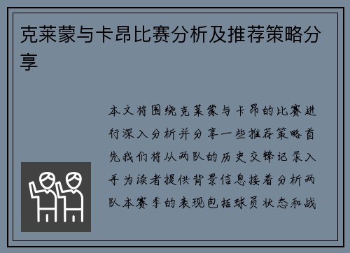 克莱蒙与卡昂比赛分析及推荐策略分享