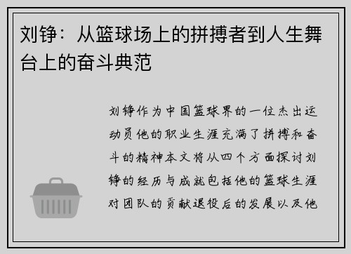 刘铮：从篮球场上的拼搏者到人生舞台上的奋斗典范