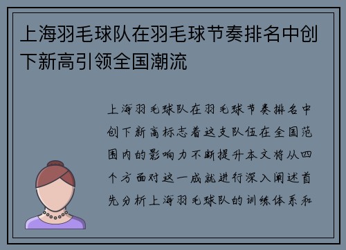 上海羽毛球队在羽毛球节奏排名中创下新高引领全国潮流